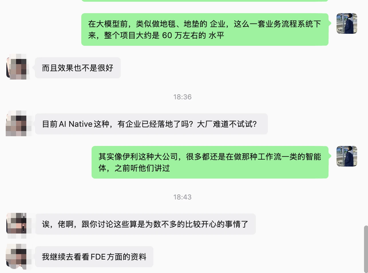用户反馈职业方向讨论很有收获的聊天截图