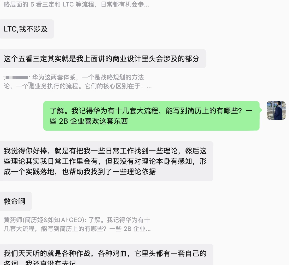用户反馈辅导帮助自己提炼工作方法的聊天截图