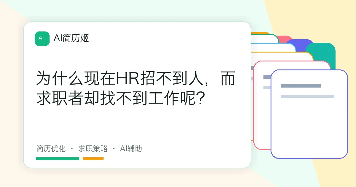 为什么现在HR招不到人，而求职者却找不到工作呢？