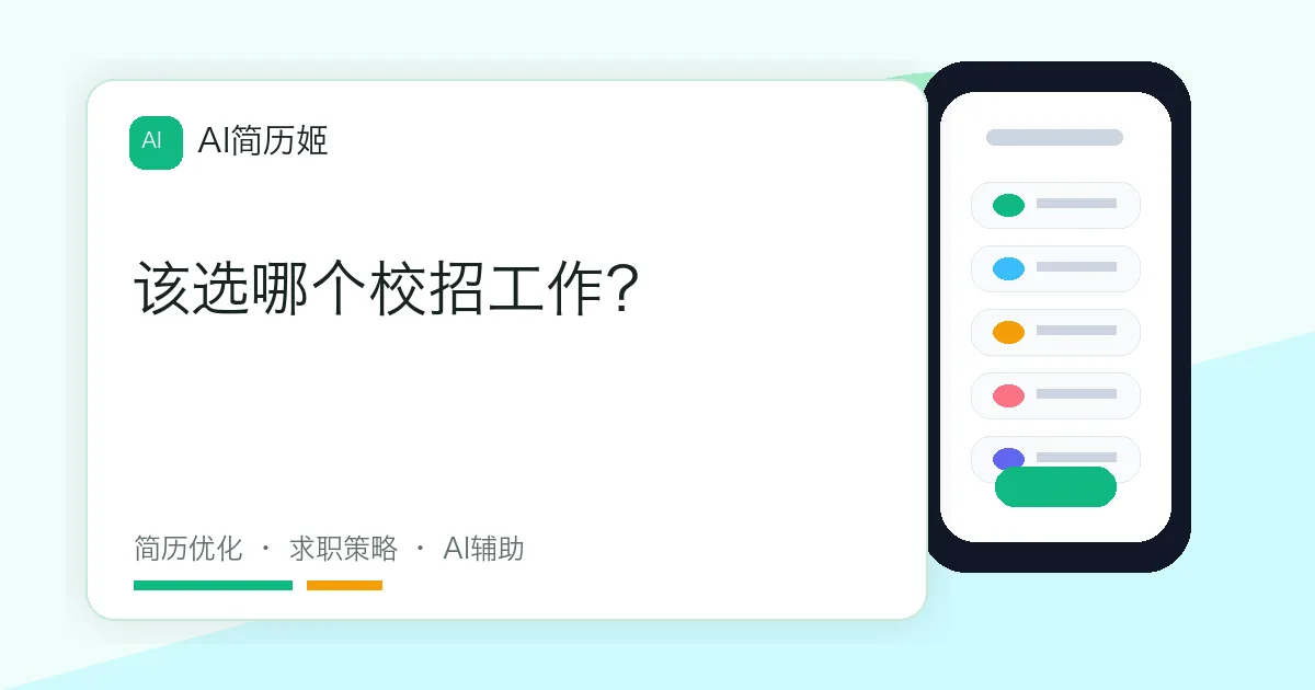 该选哪个校招工作？