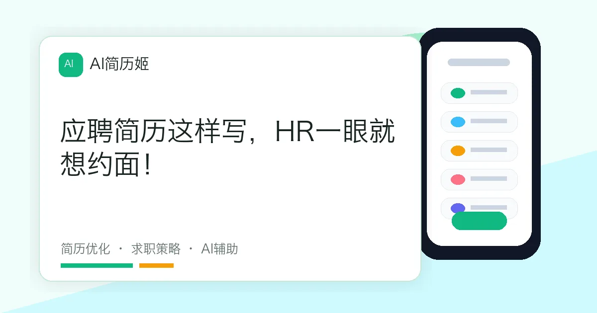 应聘简历这样写，HR一眼就想约面！