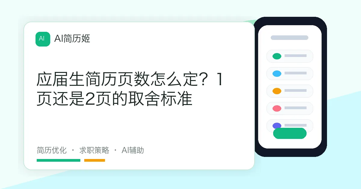 应届生简历页数怎么定？1页还是2页的取舍标准