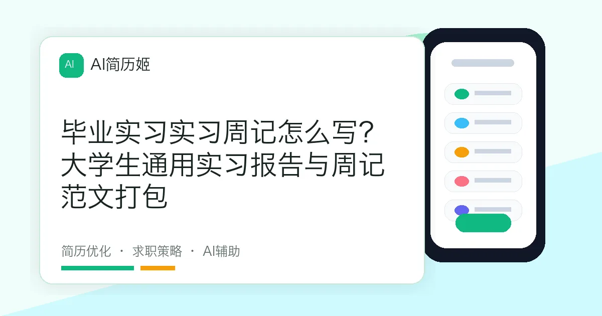 毕业实习实习周记怎么写？大学生通用实习报告与周记范文打包