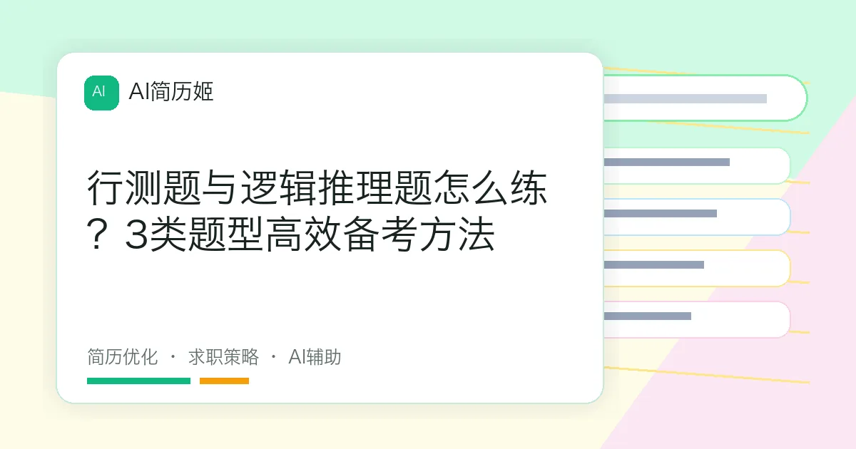 行测题与逻辑推理题怎么练？3类题型高效备考方法