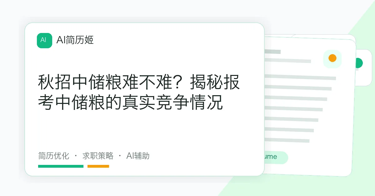 秋招中储粮难不难？揭秘报考中储粮的真实竞争情况