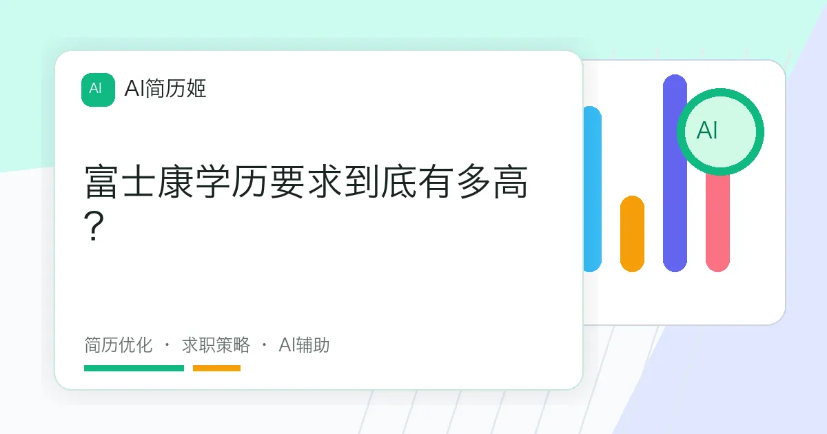 富士康学历要求到底有多高？