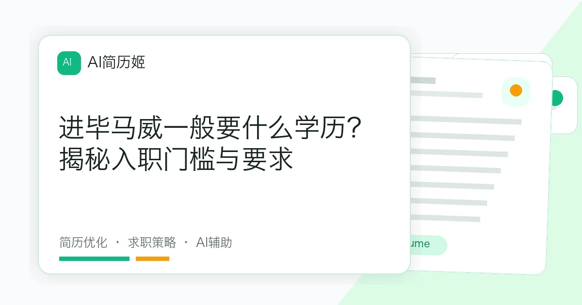 进毕马威一般要什么学历？揭秘入职门槛与要求