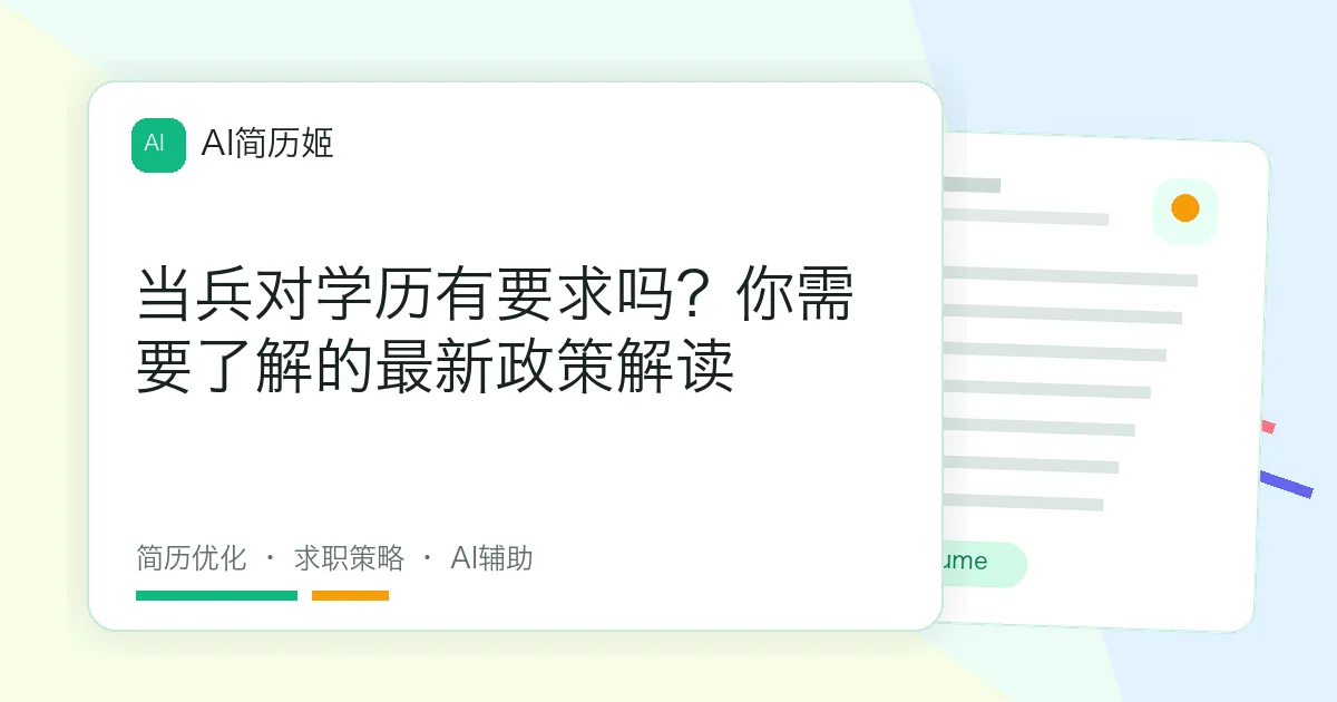 当兵对学历有要求吗？你需要了解的最新政策解读