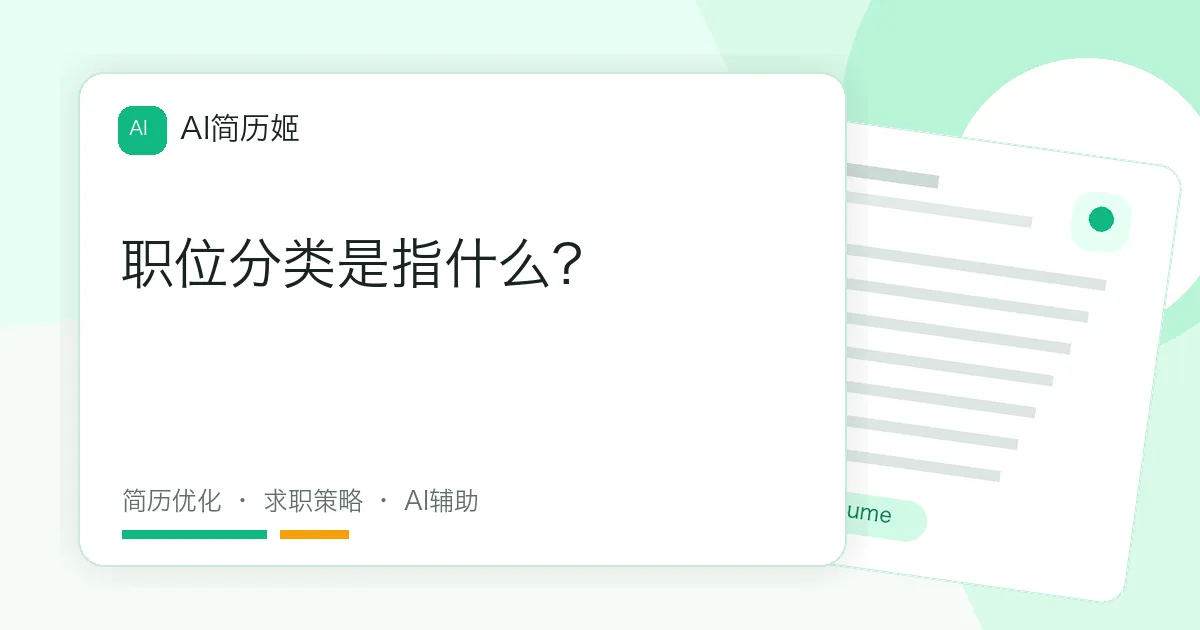 职位分类是指什么?