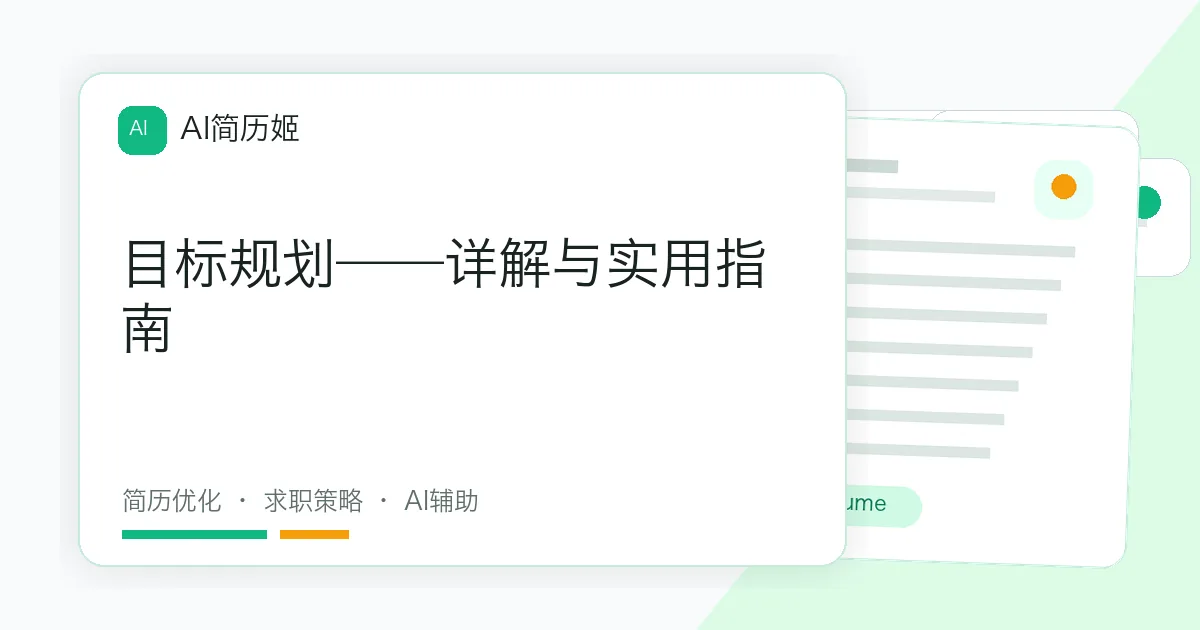 目标规划——详解与实用指南