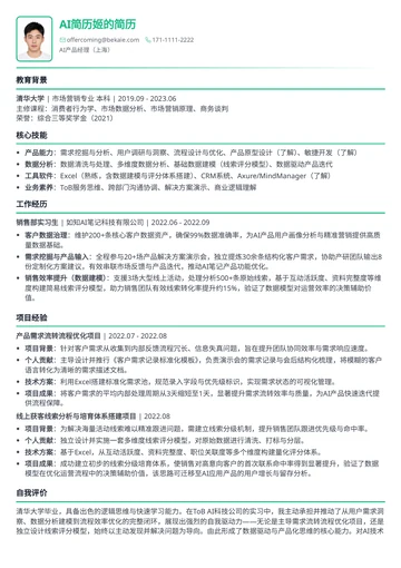 教育顾问经典简历模板