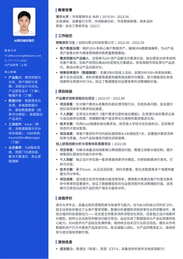 运输调度员双栏简历模板