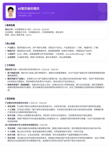 教师现代简历模板