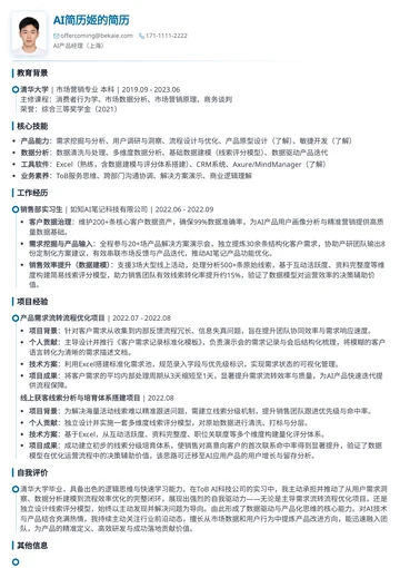时间轴简历模板