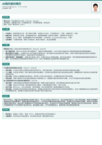 薄荷线框简历模板