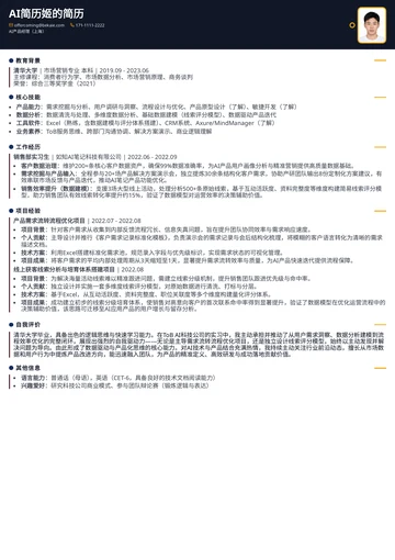 黑金强调简历模板