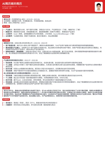 简洁简历模板怎么选？模板下载、可编辑版本与投递检查｜AI简历姬-相关模板封面-红色简洁简历模板