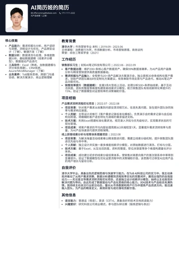 高端双栏简历模板