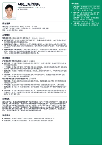 绿洲双栏简历模板