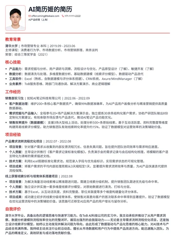 赤红经典简历模板