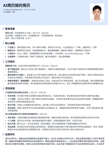 天青导轨简历模板