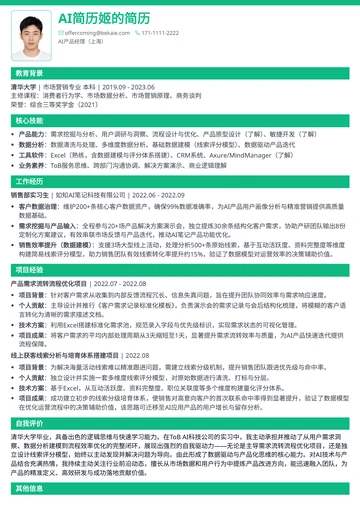 粗体顶栏简历模板