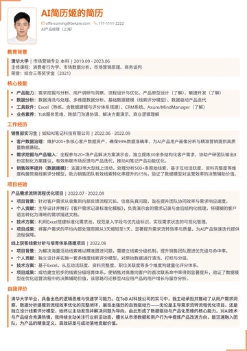 边角框线简历模板