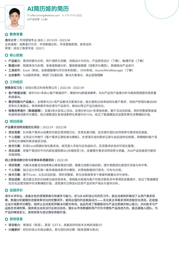 轨道圆环简历模板