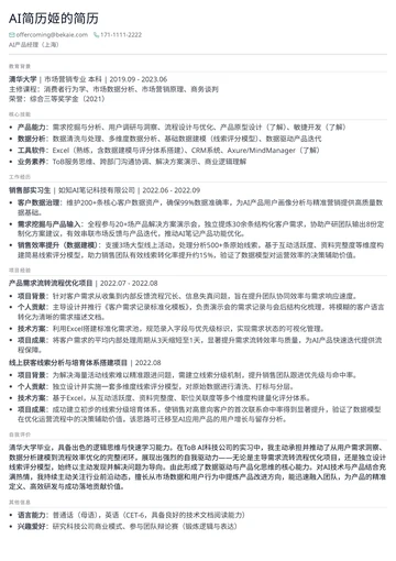Word简历排版指南：字体、间距、表格、对齐与一页纸控制｜AI简历姬-相关模板封面-简约表格简历模板