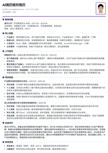 圆点标线简历模板