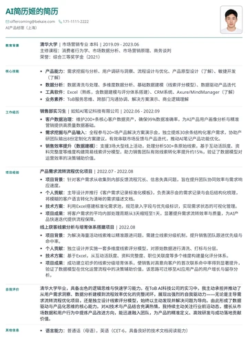 标签双栏简历模板