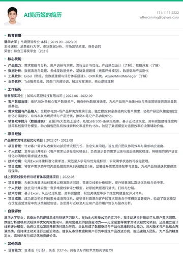 色带分节简历模板