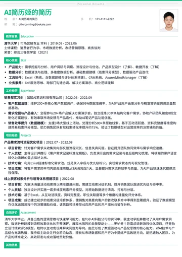 正式中文简历模板