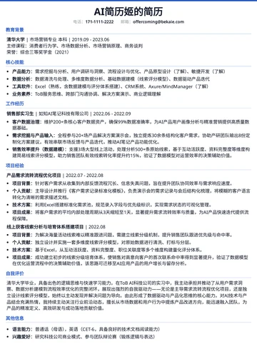 居中正式简历模板