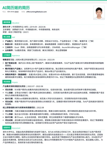 证件照正式简历模板