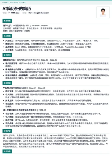 标识正式简历模板