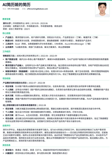 双端资料简历模板