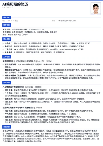 公共关系学专业求职者怎样编写简历？2026年分步指南与避坑要点-相关模板封面-应届毕业生ATS友好简历模板（资深/负责人）