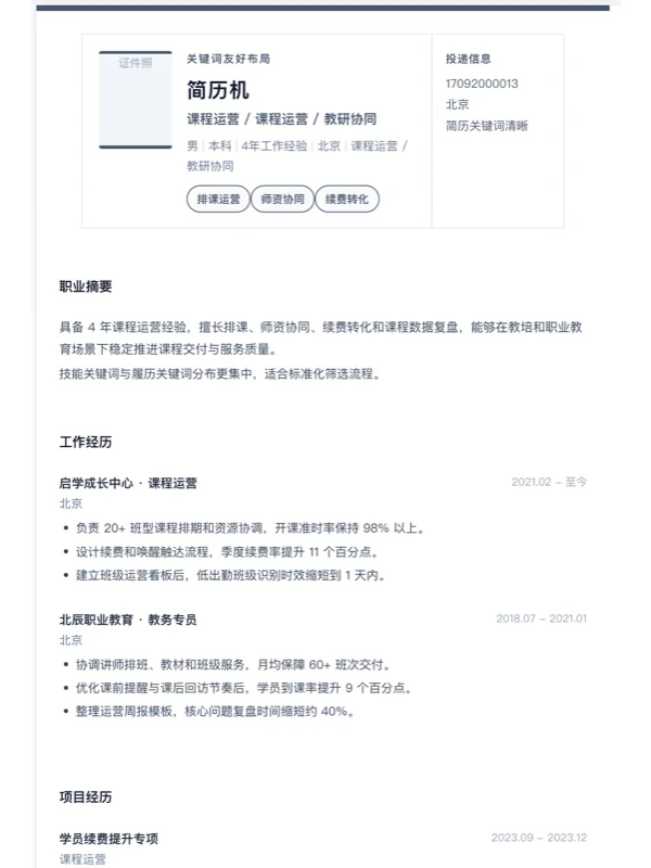 三个技巧教你应对面试时的自我介绍：2026年分步指南与实战应用-相关模板封面-课程运营关键词友好简历模板