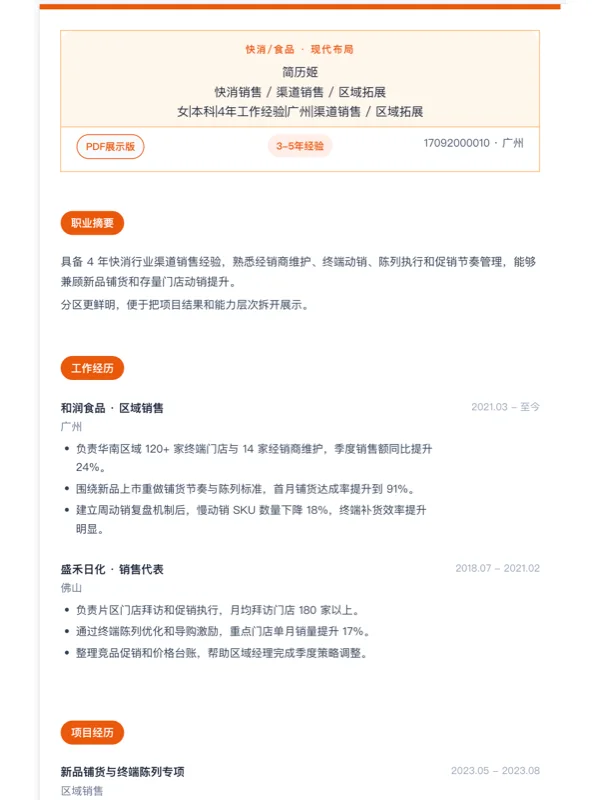 如何写好博物馆数字互动解说员的简历？？典型范文与Word简历模板-相关模板封面-快消销售现代简历模板