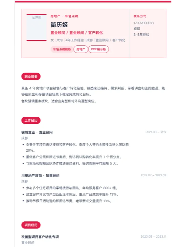 如何写好博物馆数字互动解说员的简历？？典型范文与Word简历模板-相关模板封面-置业顾问彩色点缀简历模板