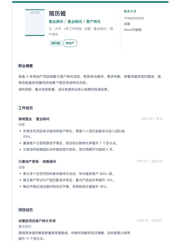 作为求职者，面试时候最不能容忍的问题是什么？-相关模板封面-置业顾问简约简历模板