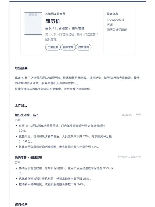 BIM建筑师简历怎么写？典型范文与Word简历模板-相关模板封面-店长关键词友好简历模板