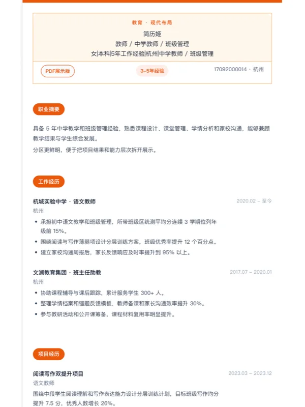 三个技巧教你应对面试时的自我介绍：2026年分步指南与实战应用-相关模板封面-教师现代简历模板