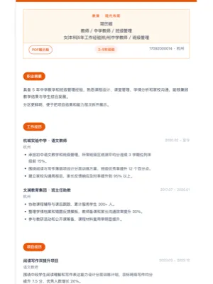 教师现代简历模板